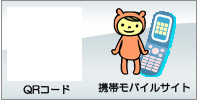 モバイルサイト